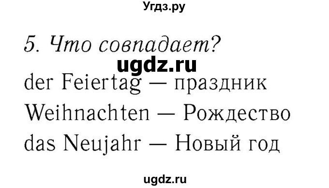 ГДЗ (Решебник №2) по немецкому языку 3 класс (рабочая тетрадь) И.Л. Бим / часть 1. страница номер / 83