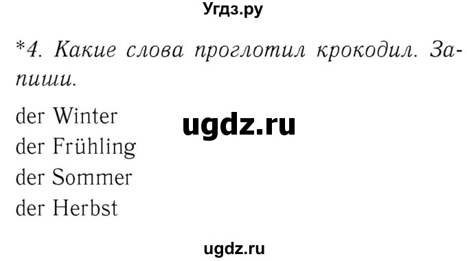 ГДЗ (Решебник №2) по немецкому языку 3 класс (рабочая тетрадь) И.Л. Бим / часть 2. страница номер / 31