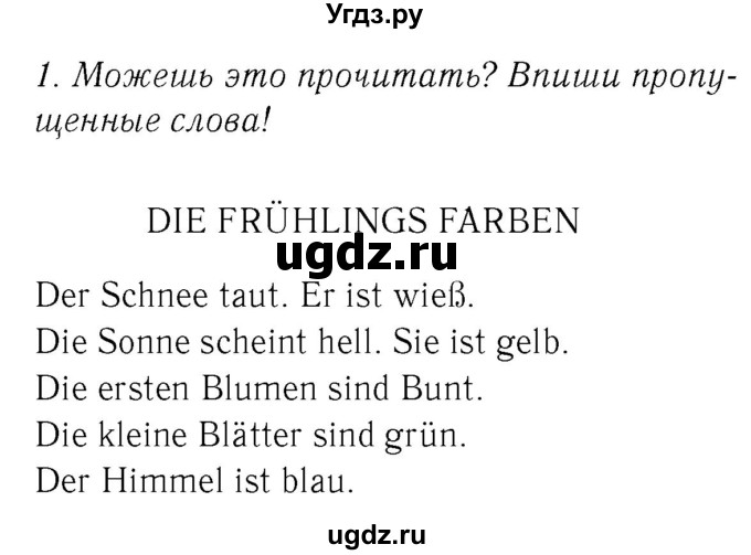 ГДЗ (Решебник №2) по немецкому языку 3 класс (рабочая тетрадь) И.Л. Бим / часть 2. страница номер / 32