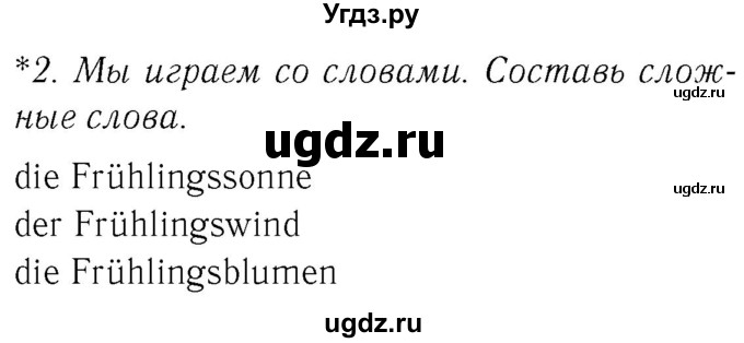 ГДЗ (Решебник №2) по немецкому языку 3 класс (рабочая тетрадь) И.Л. Бим / часть 2. страница номер / 33