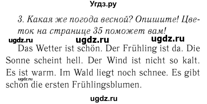 ГДЗ (Решебник №2) по немецкому языку 3 класс (рабочая тетрадь) И.Л. Бим / часть 2. страница номер / 34