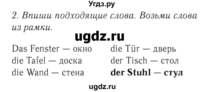 ГДЗ (Решебник №2) по немецкому языку 3 класс (рабочая тетрадь) И.Л. Бим / часть 2. страница номер / 4