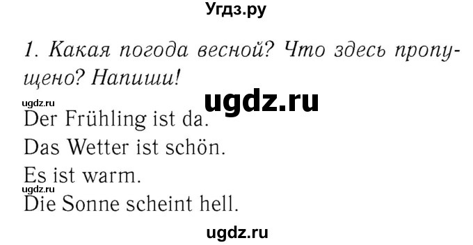 ГДЗ (Решебник №2) по немецкому языку 3 класс (рабочая тетрадь) И.Л. Бим / часть 2. страница номер / 46(продолжение 2)