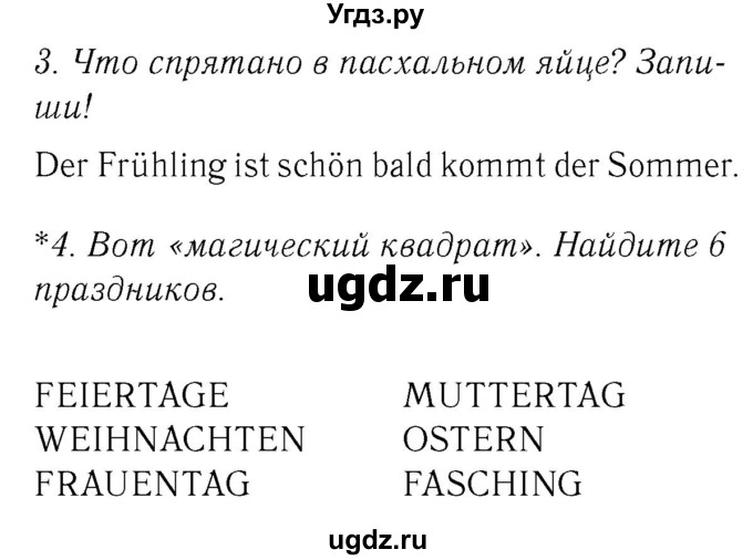 ГДЗ (Решебник №2) по немецкому языку 3 класс (рабочая тетрадь) И.Л. Бим / часть 2. страница номер / 48