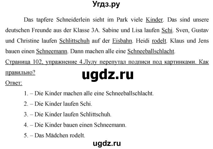 ГДЗ (Решебник №1) по немецкому языку 3 класс И.Л. Бим / часть 1. страница номер / 102(продолжение 2)