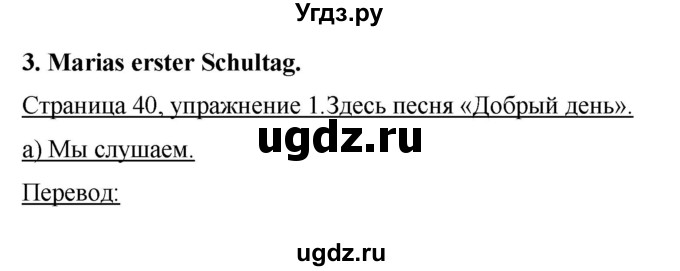 ГДЗ (Решебник №1) по немецкому языку 3 класс И.Л. Бим / часть 1. страница номер / 40