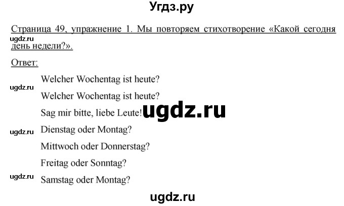 ГДЗ (Решебник №1) по немецкому языку 3 класс И.Л. Бим / часть 1. страница номер / 49(продолжение 2)