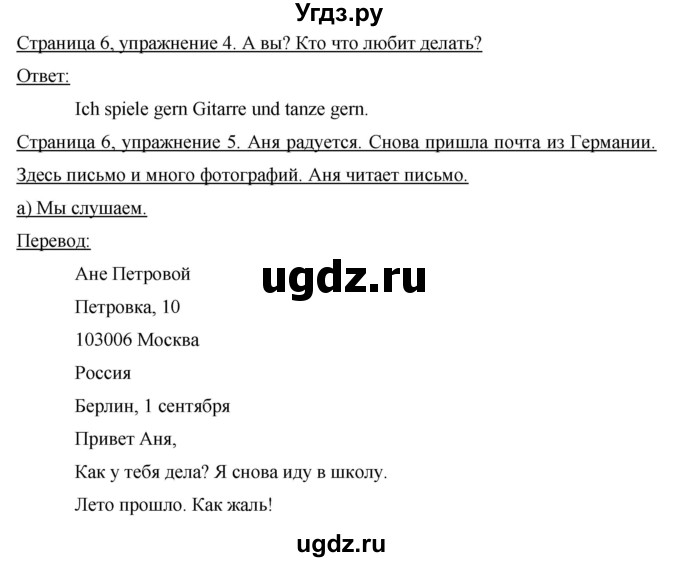 ГДЗ (Решебник №1) по немецкому языку 3 класс И.Л. Бим / часть 1. страница номер / 6