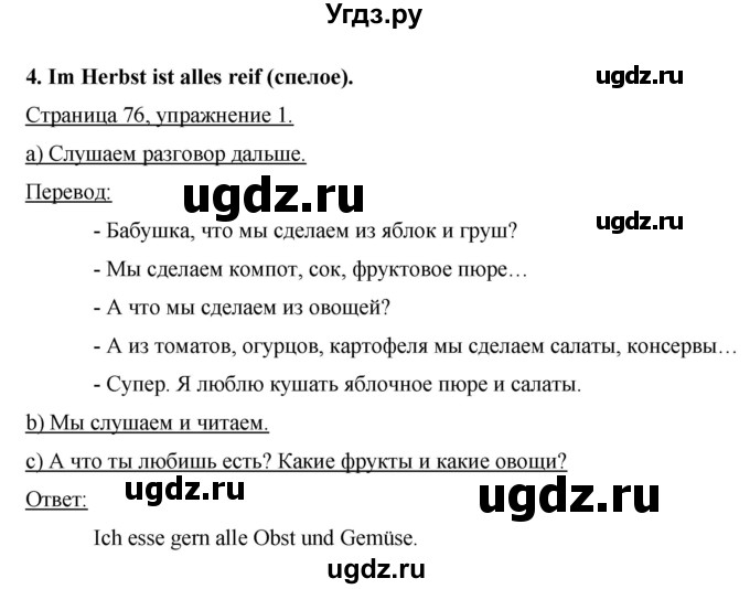 ГДЗ (Решебник №1) по немецкому языку 3 класс И.Л. Бим / часть 1. страница номер / 76