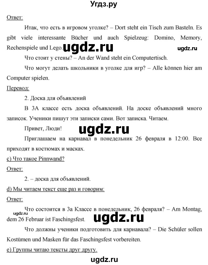 ГДЗ (Решебник №1) по немецкому языку 3 класс И.Л. Бим / часть 2. страница номер / 14-15(продолжение 2)
