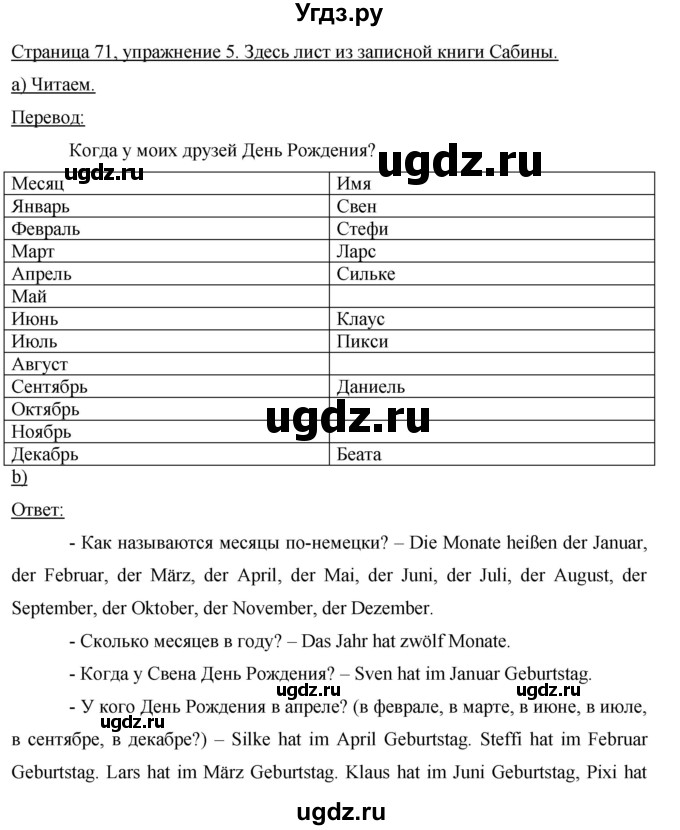 ГДЗ (Решебник №1) по немецкому языку 3 класс И.Л. Бим / часть 2. страница номер / 71