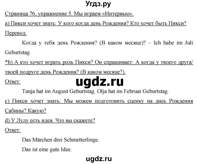 ГДЗ (Решебник №1) по немецкому языку 3 класс И.Л. Бим / часть 2. страница номер / 76