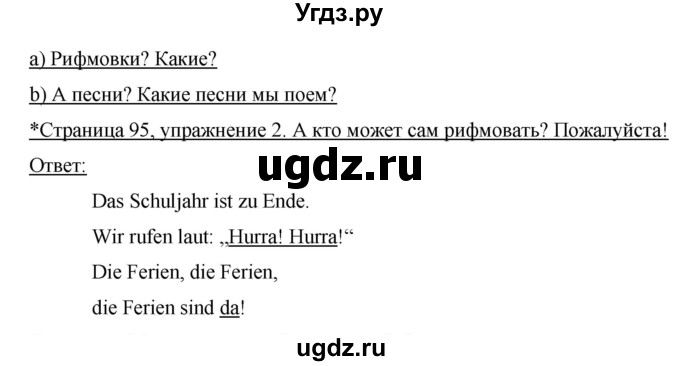 ГДЗ (Решебник №1) по немецкому языку 3 класс И.Л. Бим / часть 2. страница номер / 95(продолжение 2)