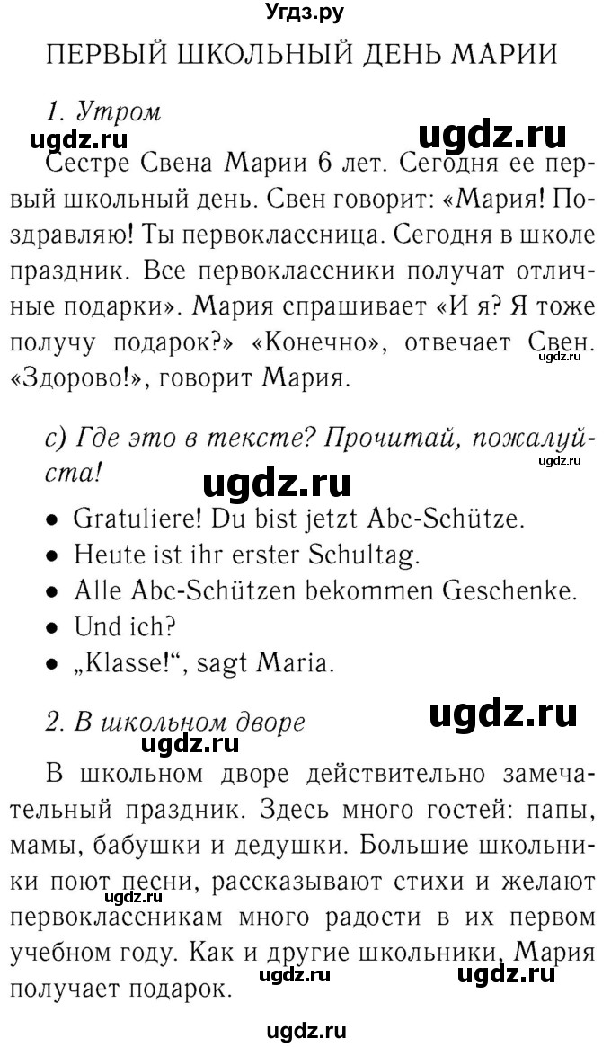 ГДЗ (Решебник №2) по немецкому языку 3 класс И.Л. Бим / часть 1. страница номер / 41-42(продолжение 2)