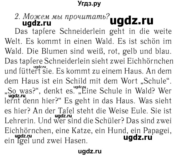 ГДЗ (Решебник №2) по немецкому языку 3 класс И.Л. Бим / часть 1. страница номер / 57-58