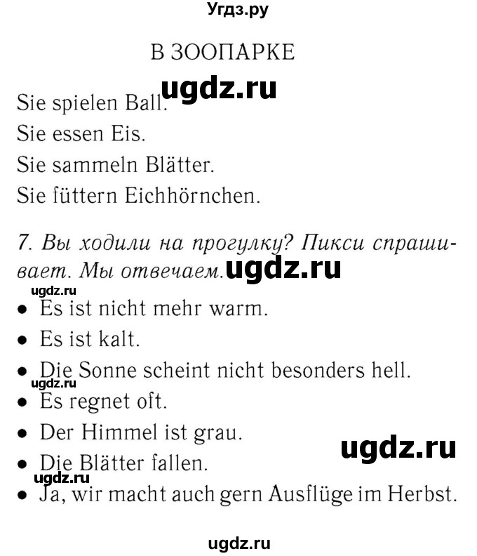 ГДЗ (Решебник №2) по немецкому языку 3 класс И.Л. Бим / часть 1. страница номер / 71(продолжение 2)