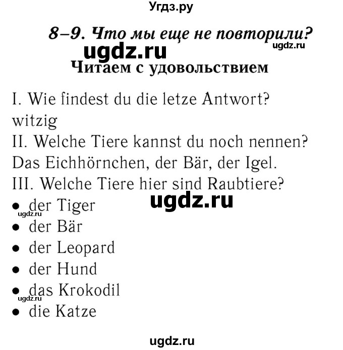 ГДЗ (Решебник №2) по немецкому языку 3 класс И.Л. Бим / часть 1. страница номер / 88