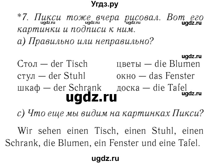 ГДЗ (Решебник №2) по немецкому языку 3 класс И.Л. Бим / часть 2. страница номер / 13
