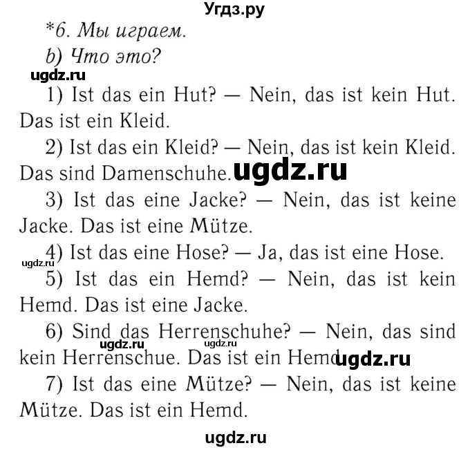 ГДЗ (Решебник №2) по немецкому языку 3 класс И.Л. Бим / часть 2. страница номер / 27-28