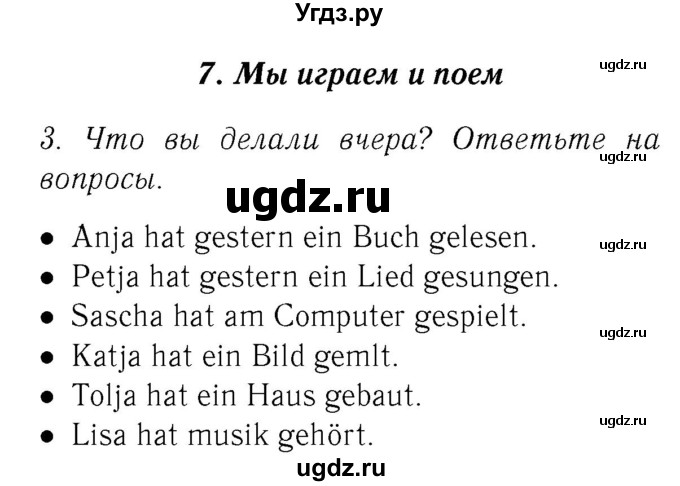 ГДЗ (Решебник №2) по немецкому языку 3 класс И.Л. Бим / часть 2. страница номер / 63