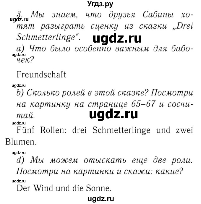 ГДЗ (Решебник №2) по немецкому языку 3 класс И.Л. Бим / часть 2. страница номер / 85