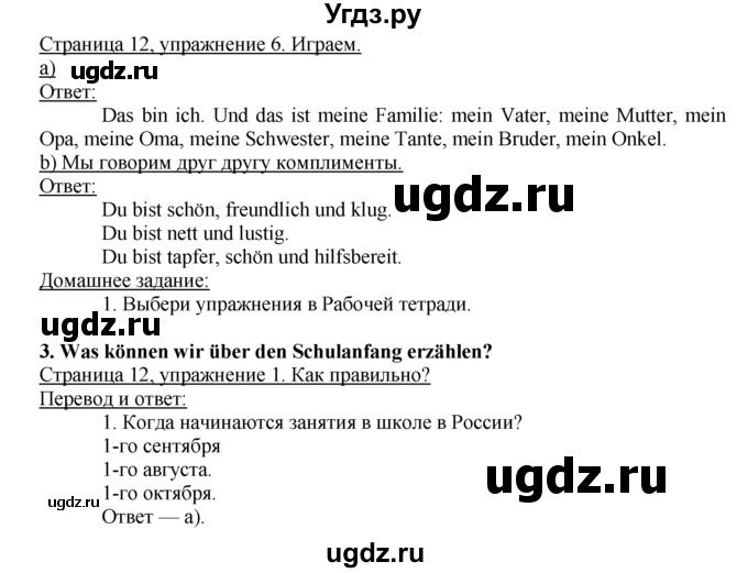 ГДЗ (Решебник 1) по немецкому языку 4 класс И.Л. Бим / часть 1, страница номер / 12