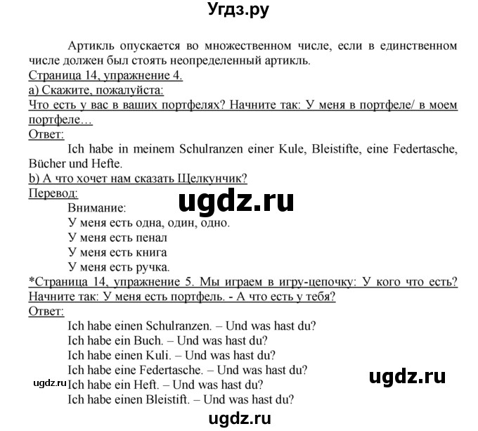 ГДЗ (Решебник 1) по немецкому языку 4 класс И.Л. Бим / часть 1, страница номер / 14(продолжение 2)