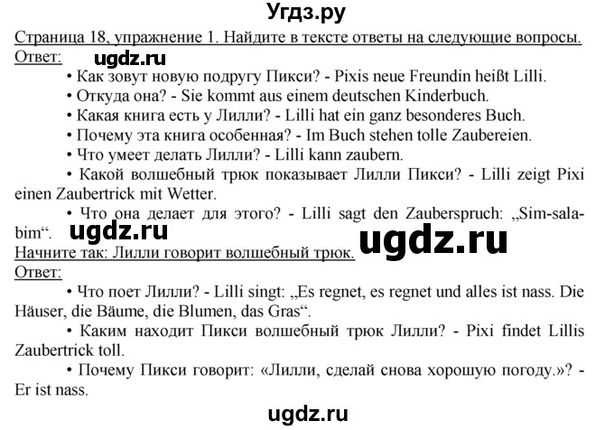 ГДЗ (Решебник 1) по немецкому языку 4 класс И.Л. Бим / часть 1, страница номер / 18