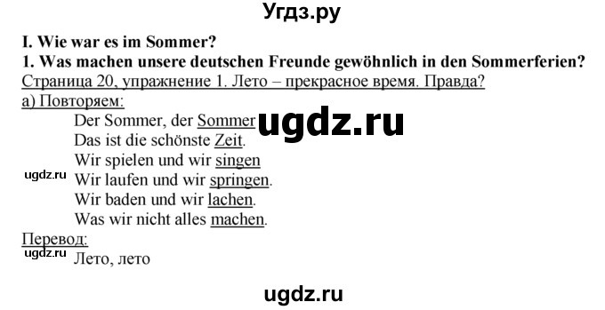 ГДЗ (Решебник 1) по немецкому языку 4 класс И.Л. Бим / часть 1, страница номер / 20–21