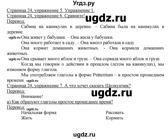 ГДЗ (Решебник 1) по немецкому языку 4 класс И.Л. Бим / часть 1, страница номер / 24–25