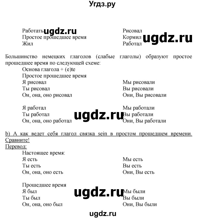 ГДЗ (Решебник 1) по немецкому языку 4 класс И.Л. Бим / часть 1, страница номер / 24–25(продолжение 2)