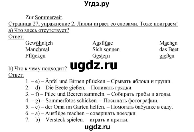ГДЗ (Решебник 1) по немецкому языку 4 класс И.Л. Бим / часть 1, страница номер / 27(продолжение 2)