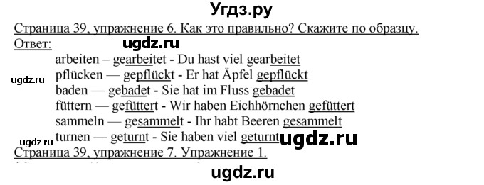 ГДЗ (Решебник 1) по немецкому языку 4 класс И.Л. Бим / часть 1, страница номер / 39