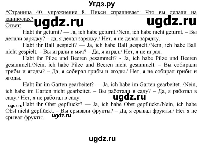 ГДЗ (Решебник 1) по немецкому языку 4 класс И.Л. Бим / часть 1, страница номер / 40