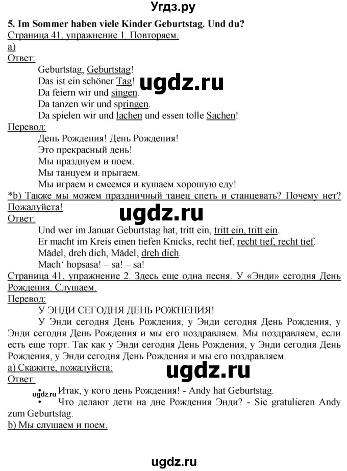 ГДЗ (Решебник 1) по немецкому языку 4 класс И.Л. Бим / часть 1, страница номер / 41–43