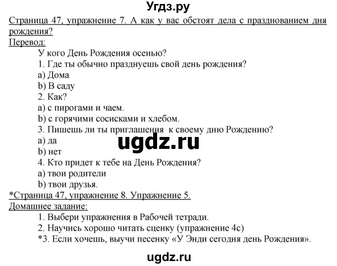 ГДЗ (Решебник 1) по немецкому языку 4 класс И.Л. Бим / часть 1, страница номер / 47