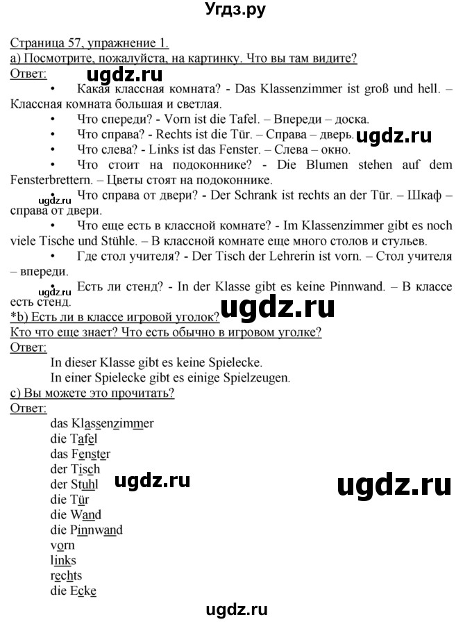 ГДЗ (Решебник 1) по немецкому языку 4 класс И.Л. Бим / часть 1, страница номер / 57