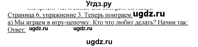 ГДЗ (Решебник 1) по немецкому языку 4 класс И.Л. Бим / часть 1, страница номер / 6