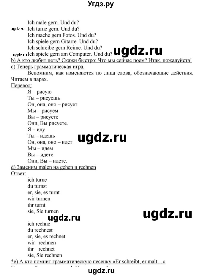 ГДЗ (Решебник 1) по немецкому языку 4 класс И.Л. Бим / часть 1, страница номер / 6(продолжение 2)