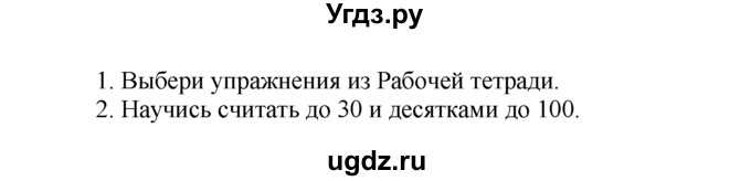 ГДЗ (Решебник 1) по немецкому языку 4 класс И.Л. Бим / часть 1, страница номер / 61(продолжение 2)