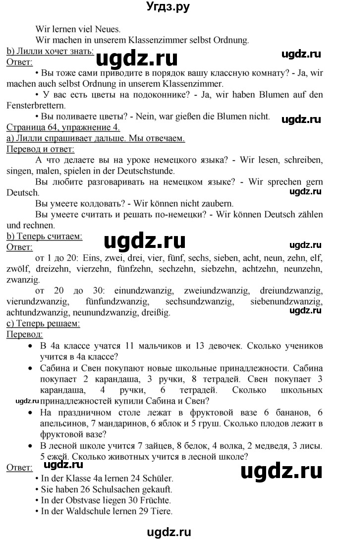 ГДЗ (Решебник 1) по немецкому языку 4 класс И.Л. Бим / часть 1, страница номер / 64(продолжение 2)