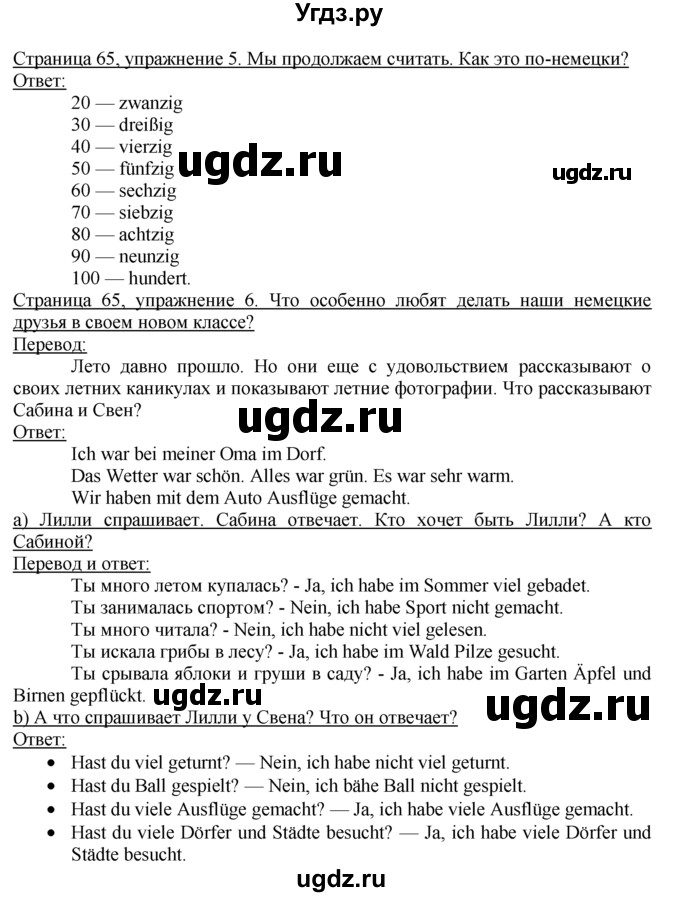 ГДЗ (Решебник 1) по немецкому языку 4 класс И.Л. Бим / часть 1, страница номер / 65