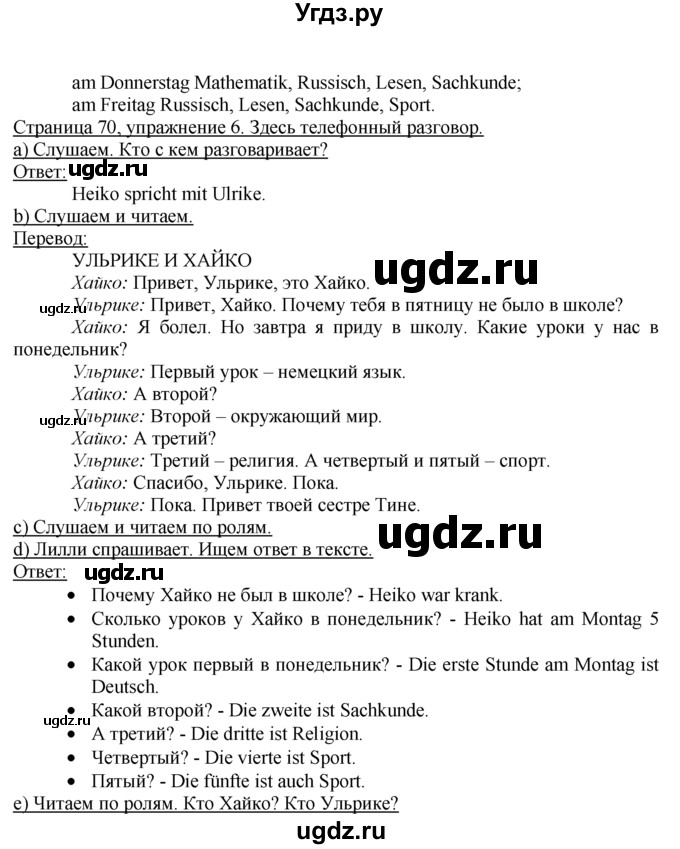 ГДЗ (Решебник 1) по немецкому языку 4 класс И.Л. Бим / часть 1, страница номер / 70(продолжение 2)