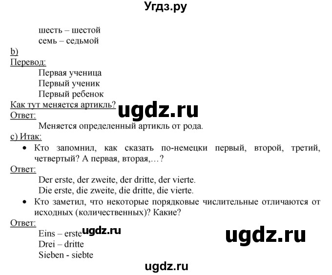 ГДЗ (Решебник 1) по немецкому языку 4 класс И.Л. Бим / часть 1, страница номер / 71(продолжение 2)