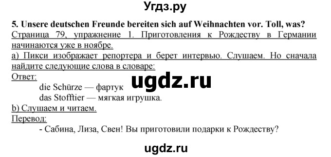 ГДЗ (Решебник 1) по немецкому языку 4 класс И.Л. Бим / часть 1, страница номер / 79–80