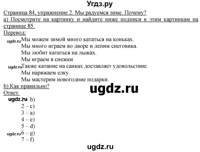 ГДЗ (Решебник 1) по немецкому языку 4 класс И.Л. Бим / часть 1, страница номер / 84–85(продолжение 2)