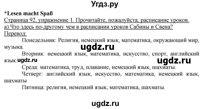 ГДЗ (Решебник 1) по немецкому языку 4 класс И.Л. Бим / часть 1, страница номер / 92