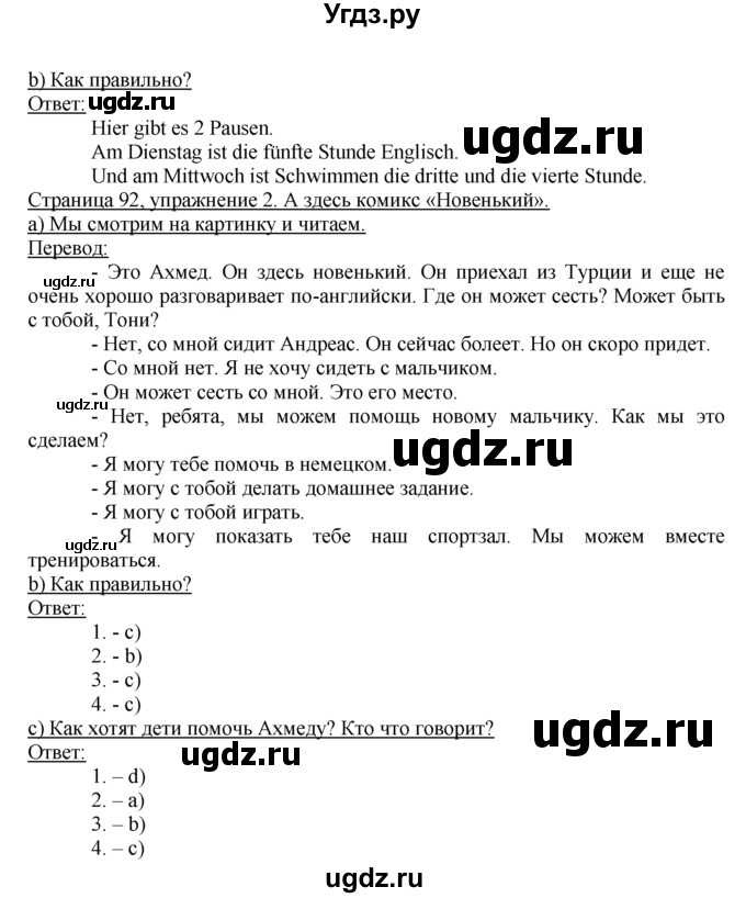 ГДЗ (Решебник 1) по немецкому языку 4 класс И.Л. Бим / часть 1, страница номер / 92(продолжение 2)