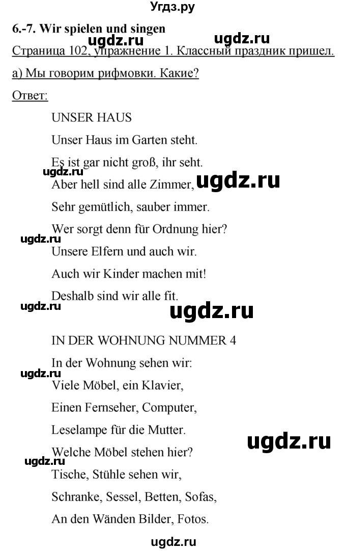 ГДЗ (Решебник 1) по немецкому языку 4 класс И.Л. Бим / часть 2, страница номер / 102