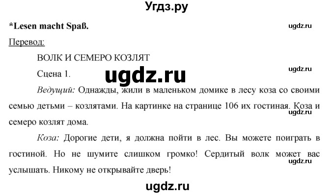 ГДЗ (Решебник 1) по немецкому языку 4 класс И.Л. Бим / часть 2, страница номер / 108(продолжение 2)